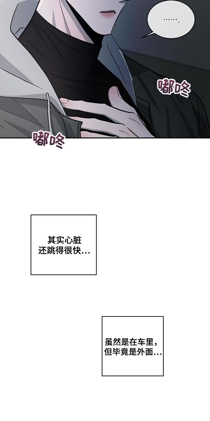 危险建议漫画,第96话3图