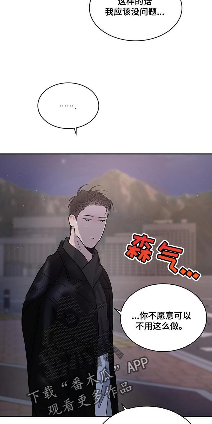 请问危险漫画,第101话3图