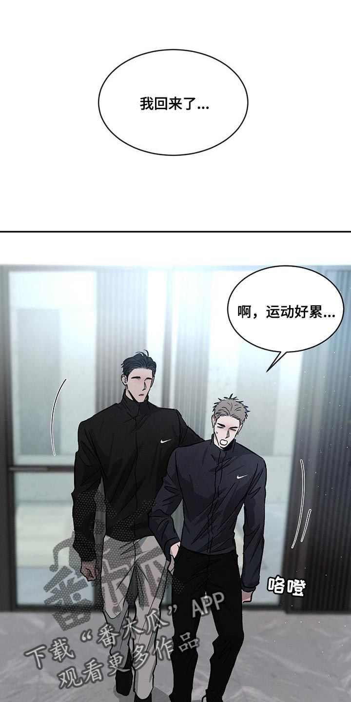 危险指的是什么?漫画,第102话1图