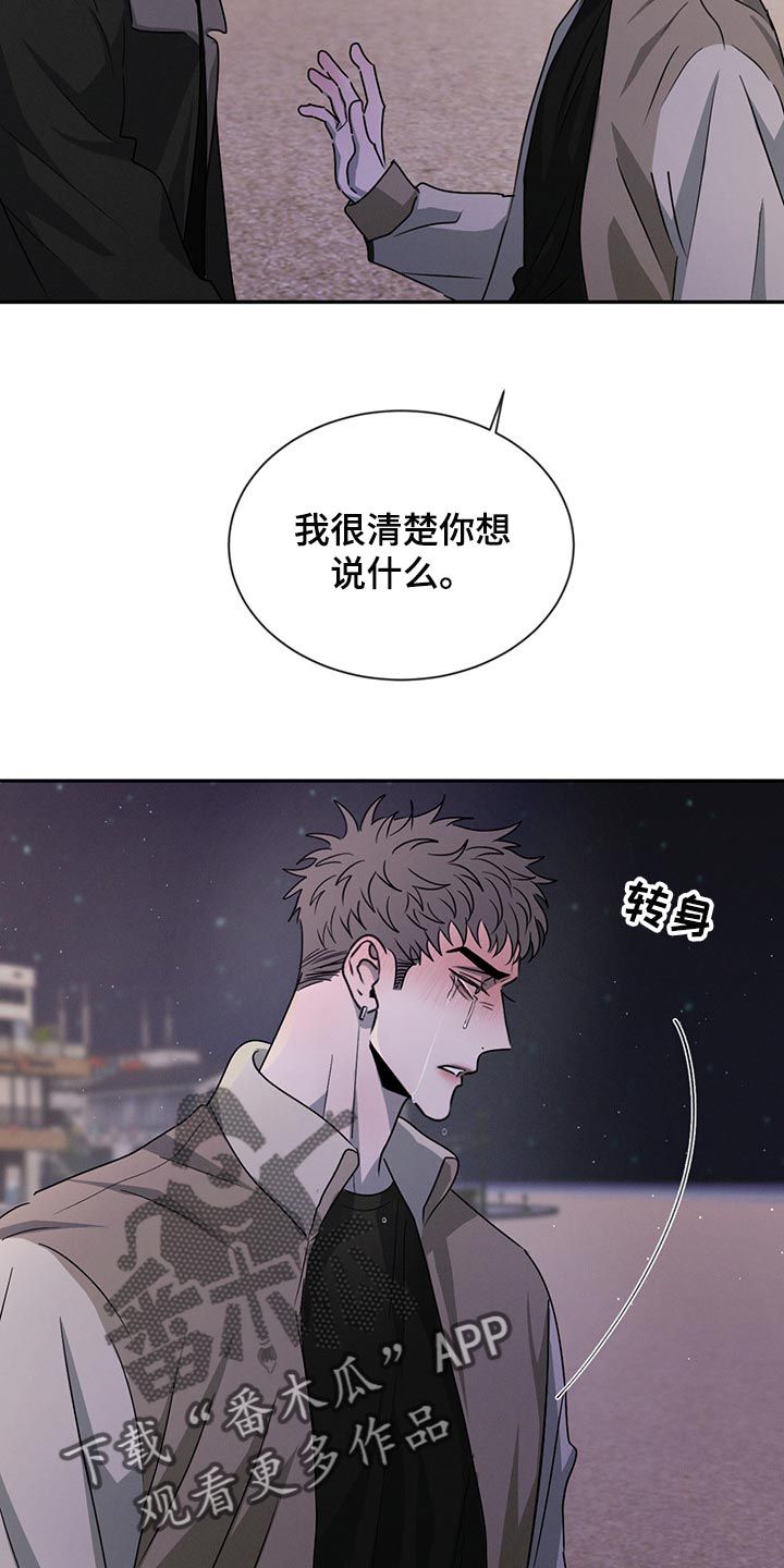 危险建议漫画,第58话3图