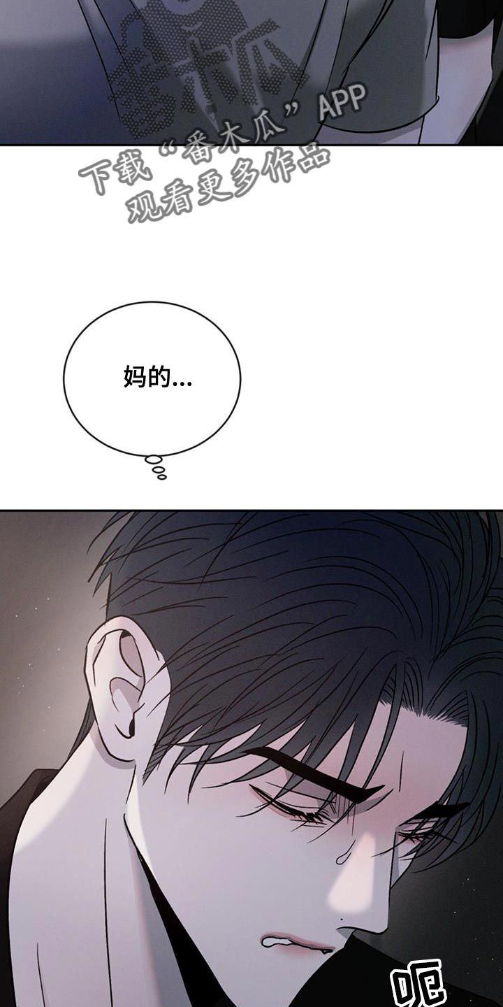 危险后果漫画,第142话3图