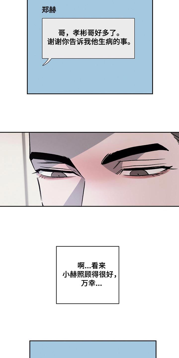 危险建议漫画全部免费看漫画,第111话2图