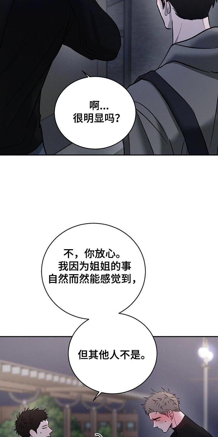 请问危险漫画,第150话4图