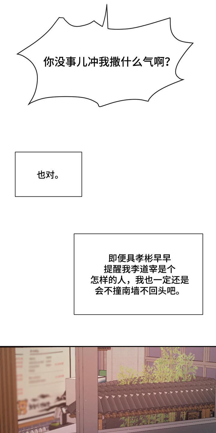 危险建议在线免费阅读漫画,第63话3图