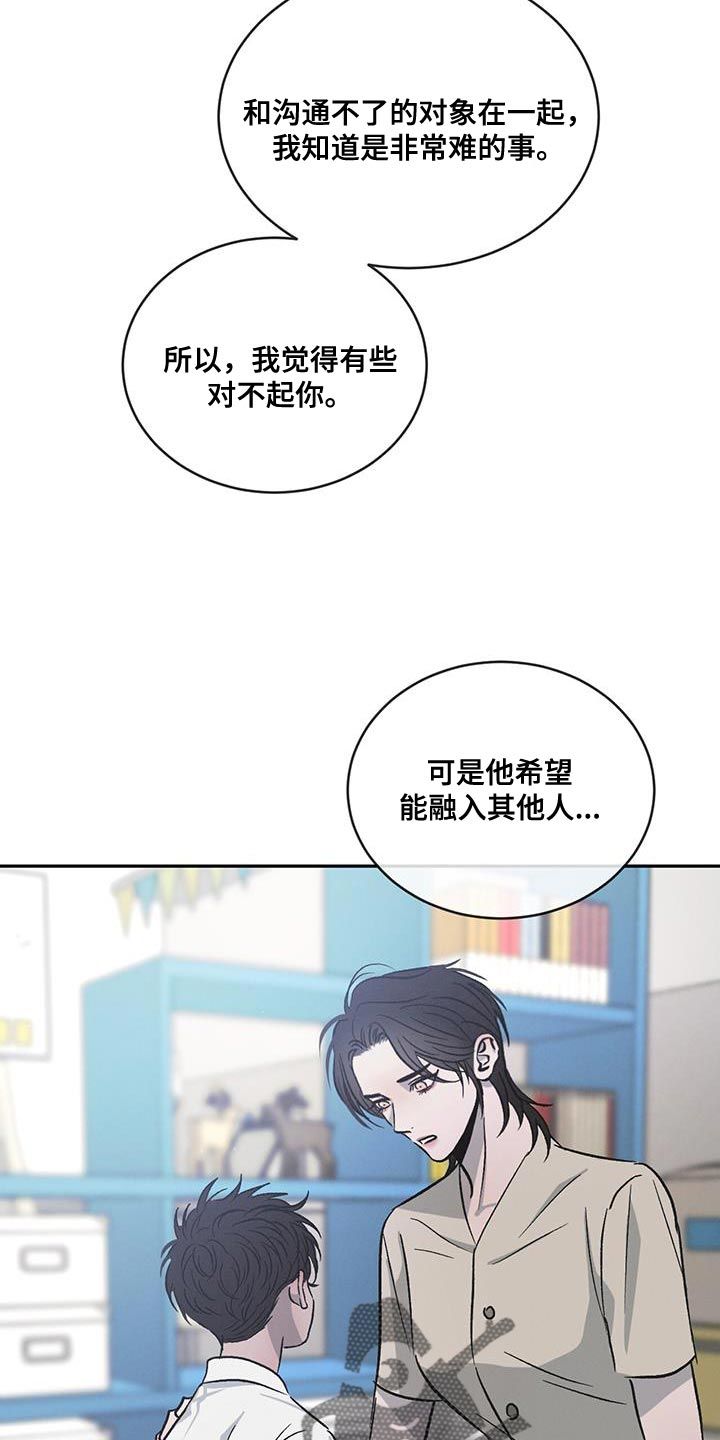 危险建议漫画,第115话3图