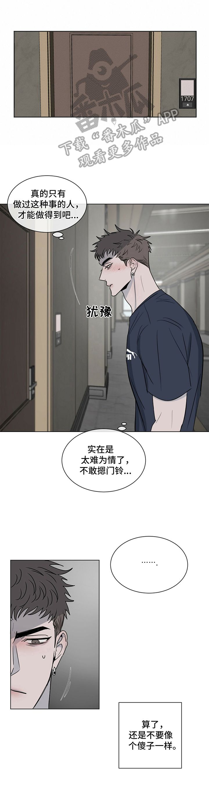 危险建议漫画,第7话1图