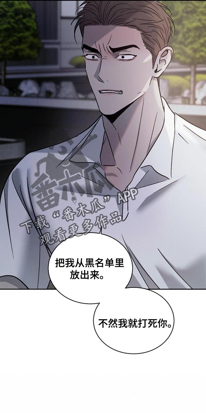 危险后果漫画,第142话1图