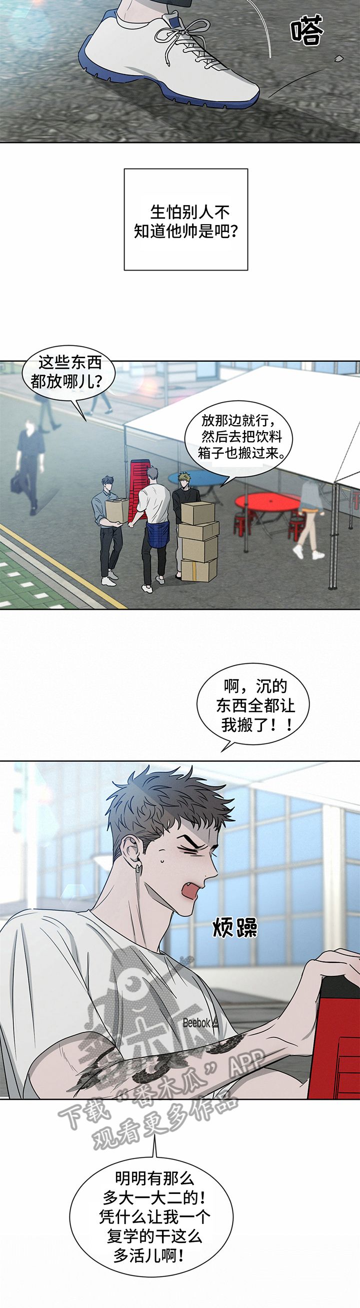 危险建议简介漫画,第16话5图