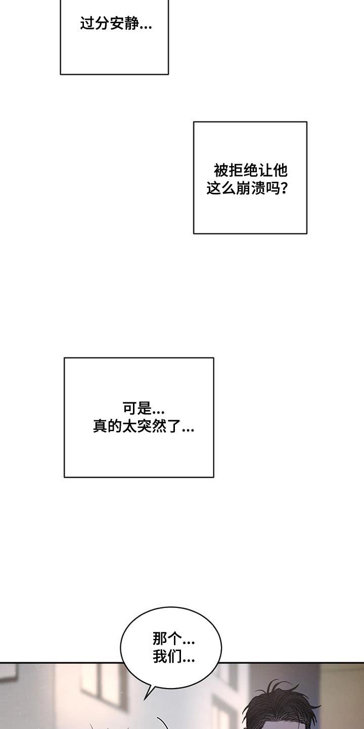 危险建议漫画,第99话3图