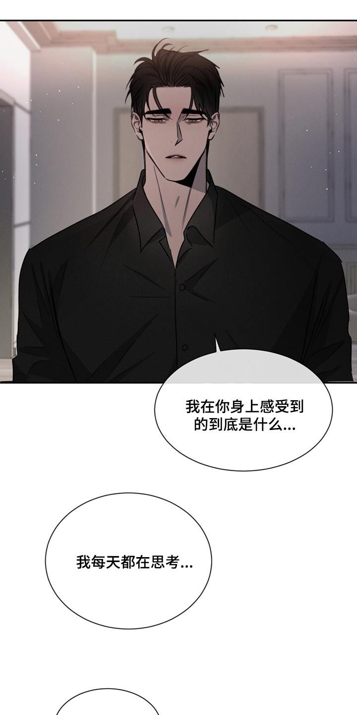 危险后果漫画,第73话5图