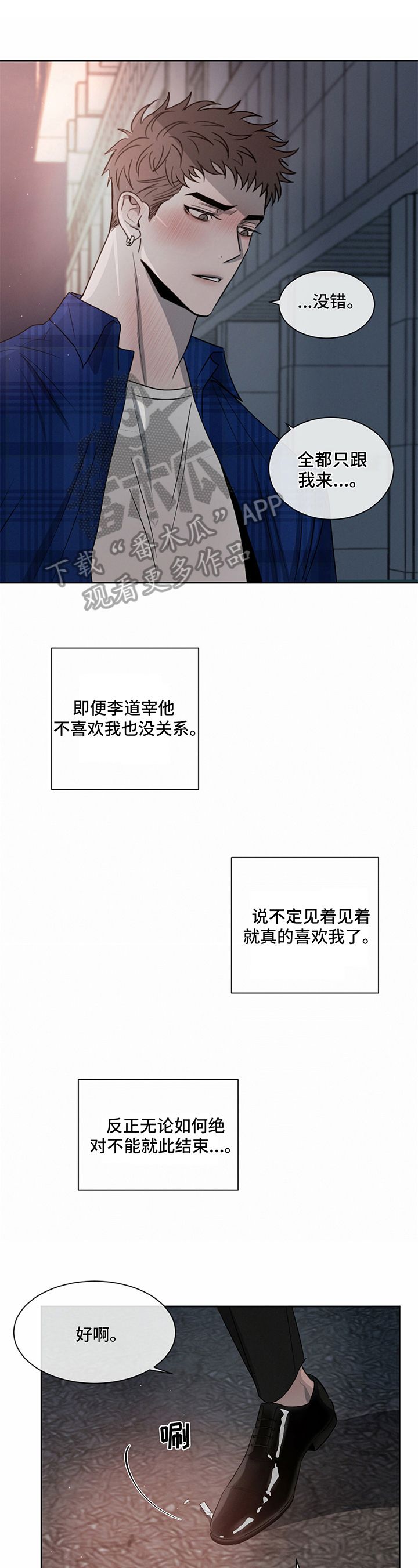 危险建议漫画,第20话1图