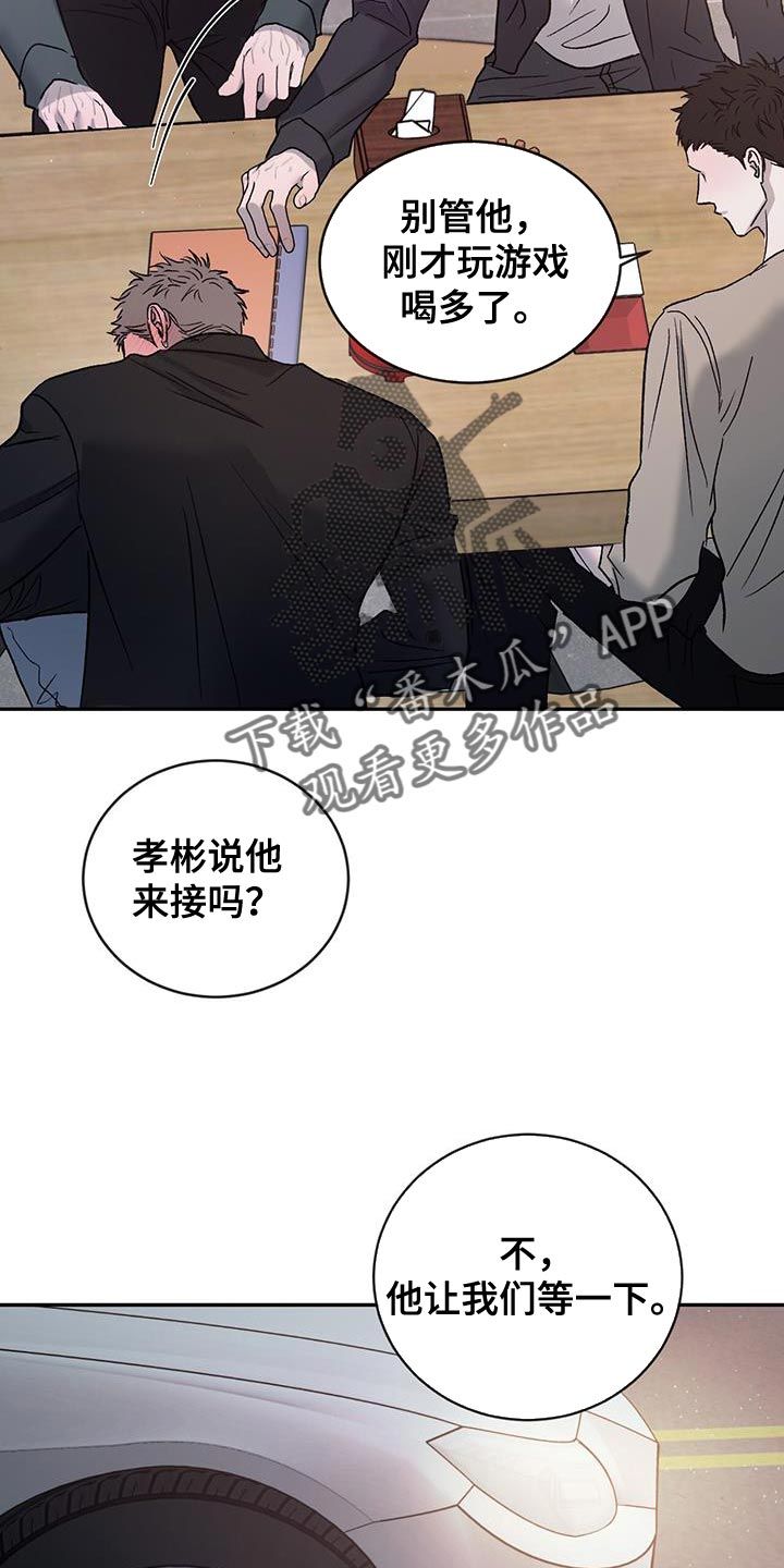 危险建议免费阅读漫画,第122话2图