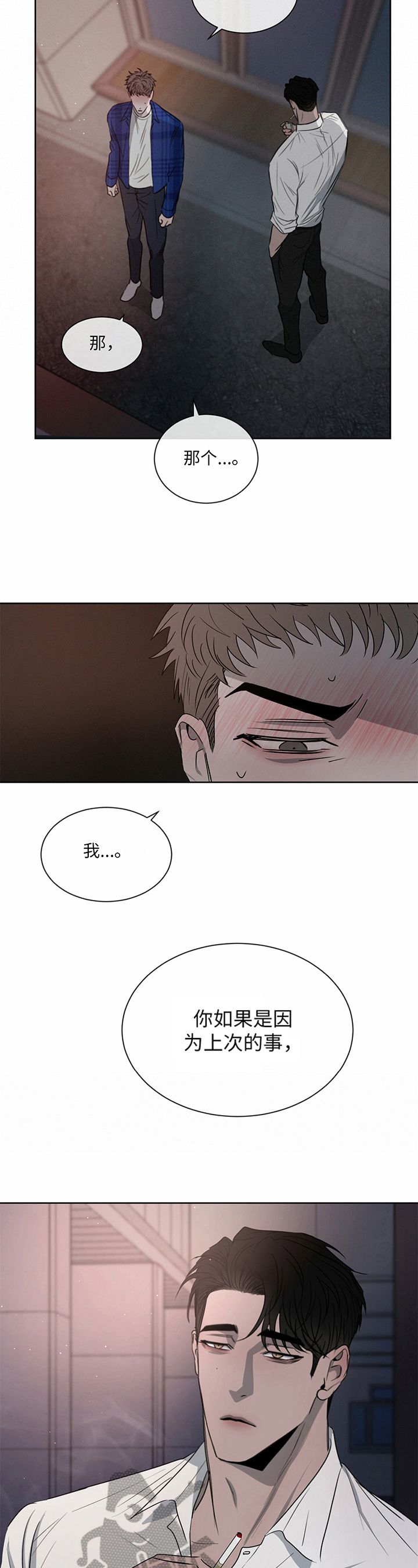 对危险的定义漫画,第19话2图