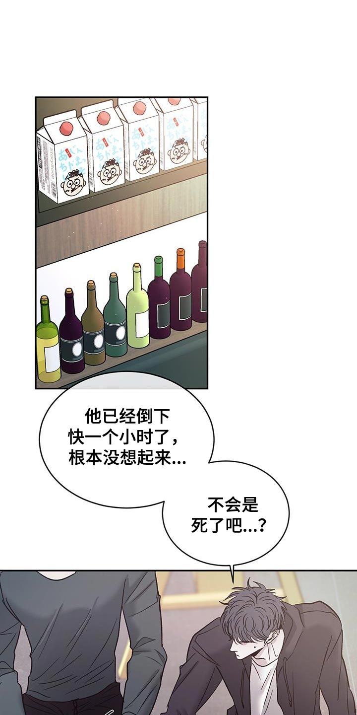 危险建议免费阅读漫画,第122话1图