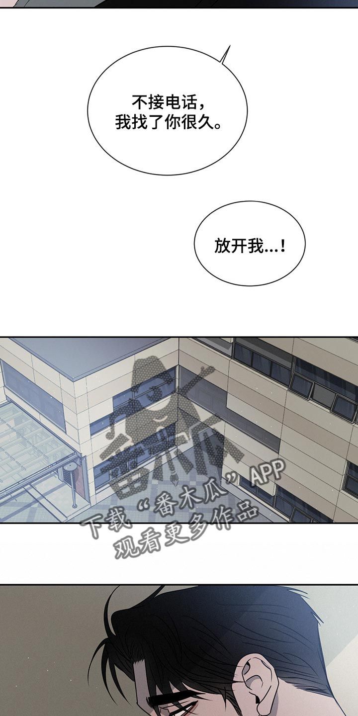 危险后果漫画,第67话3图