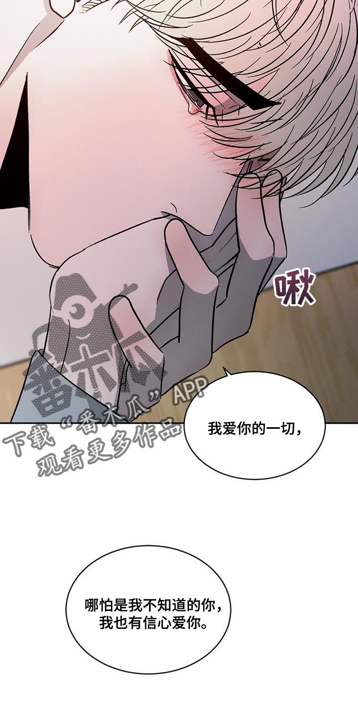 危险建议漫画,第108话1图