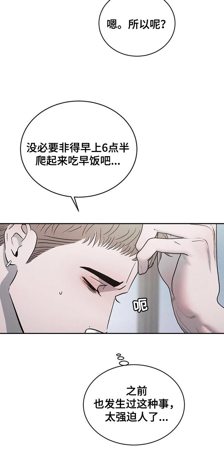 危险建议漫画在线观看漫画,第126话4图