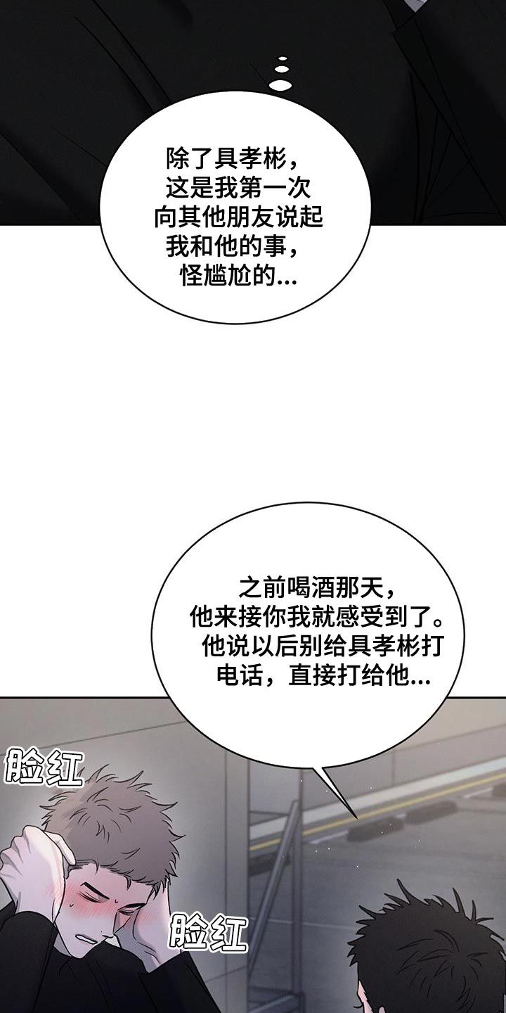 主要的危险对策有哪些?如何选择合适的危险处理方法漫画,第150话3图