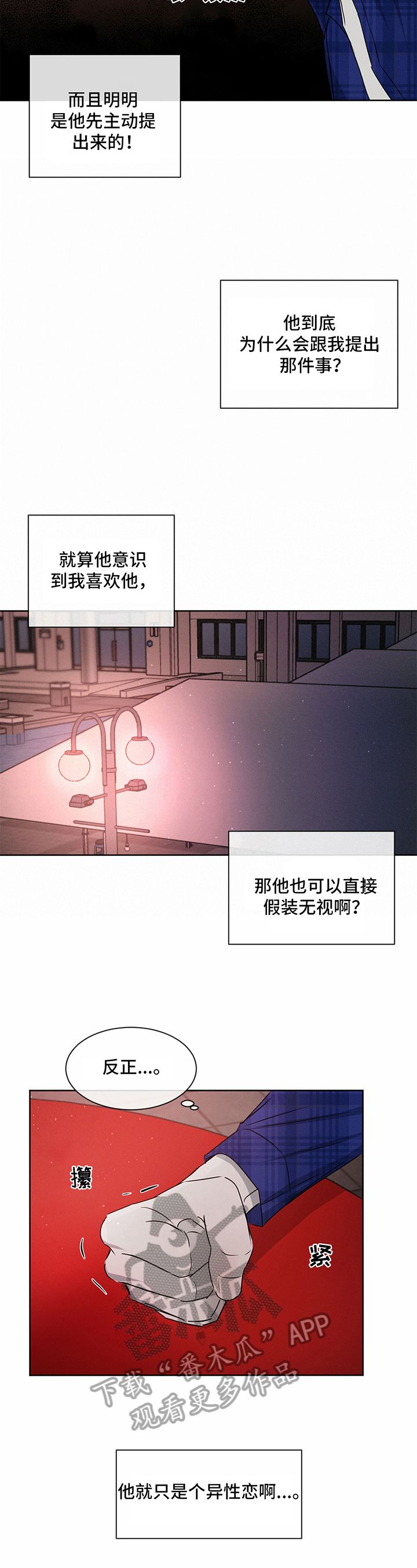 请问危险漫画,第18话2图