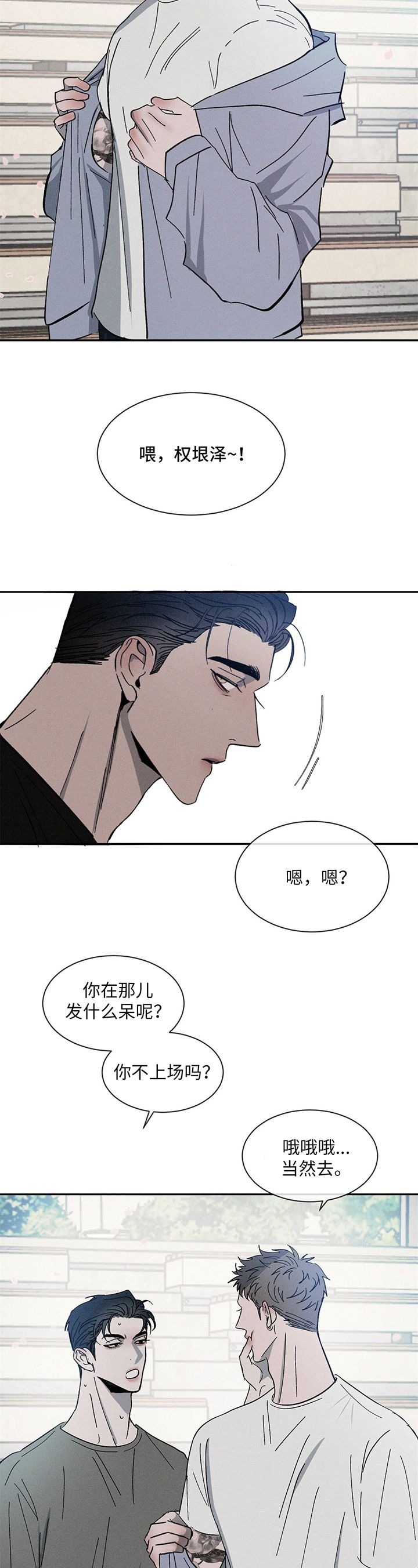 危险建议未删减漫画,第2话2图