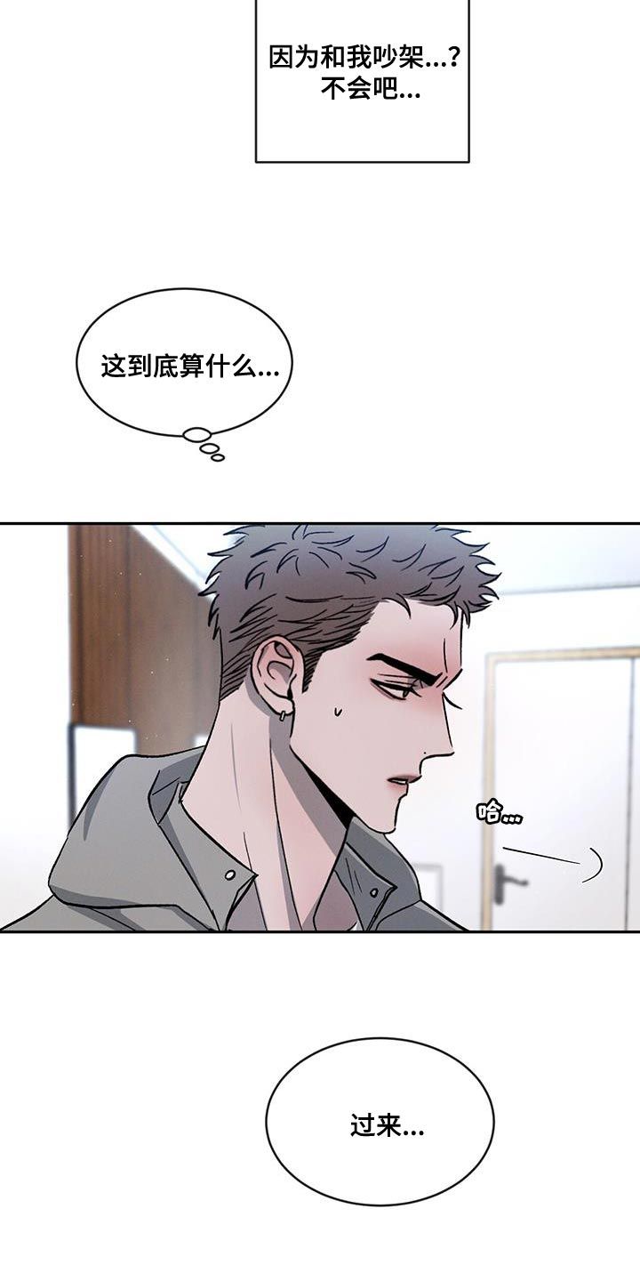 危险建议漫画在线观看漫画,第85话5图