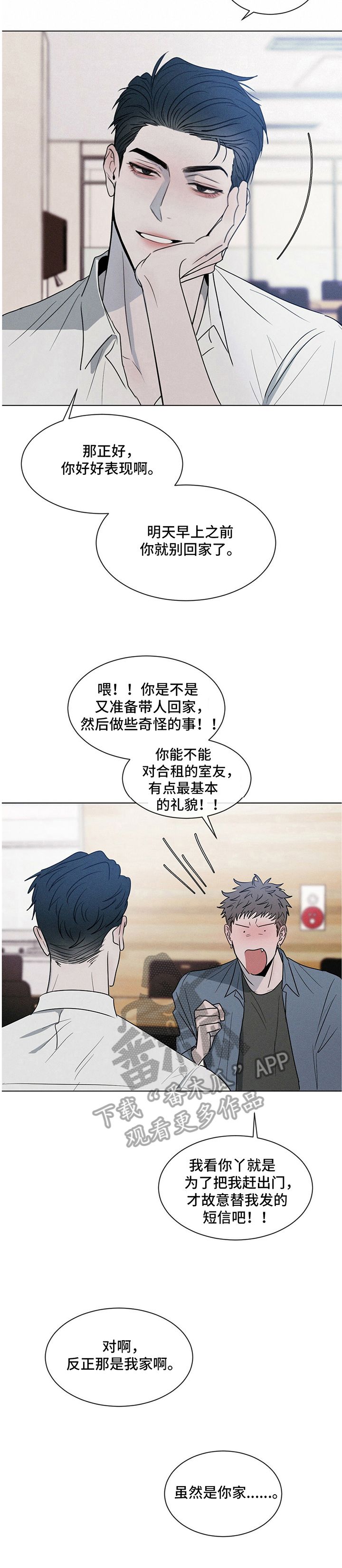 危险意图漫画,第7话3图