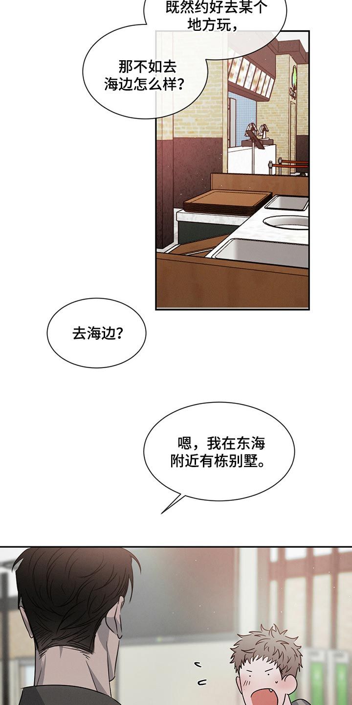 危险建议相克漫画,第44话5图