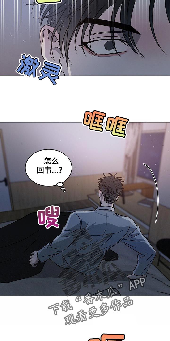 危险建议别名漫画,第89话4图