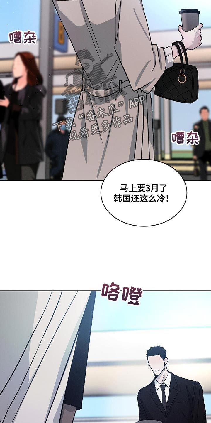 危险建议未删减漫画,第110话2图