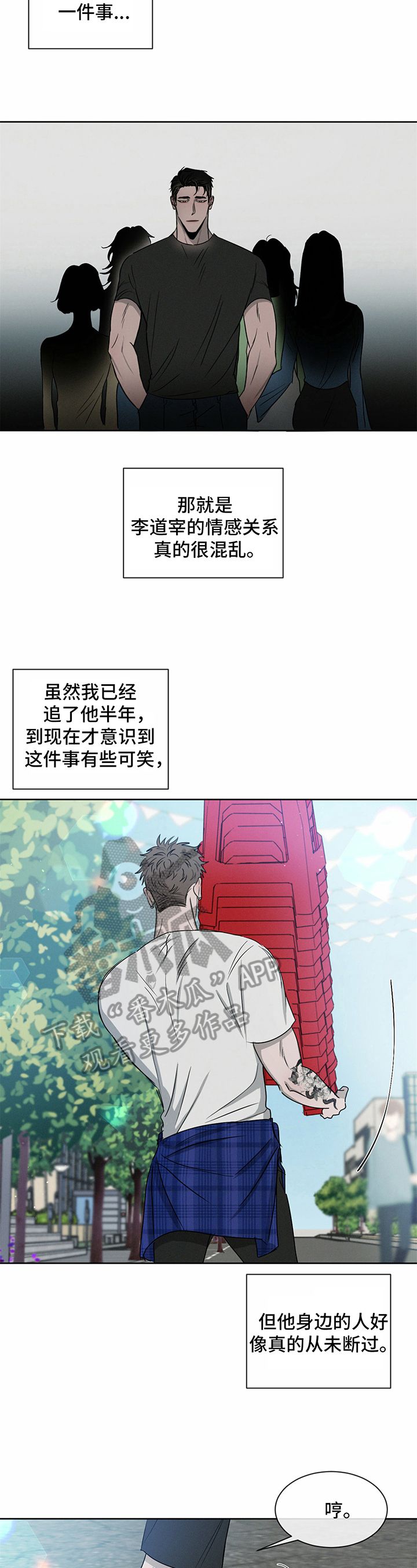 危险建议未删减漫画,第16话4图