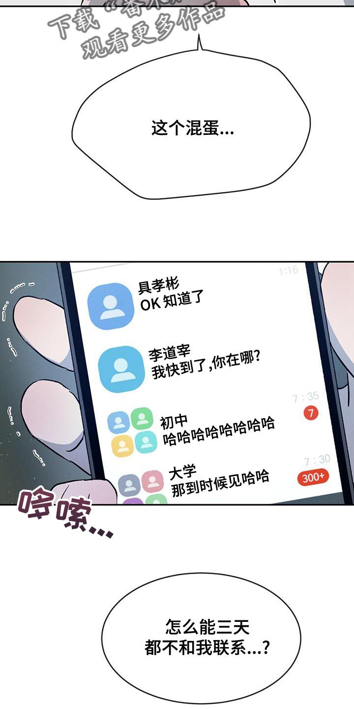 危险后果漫画,第83话2图