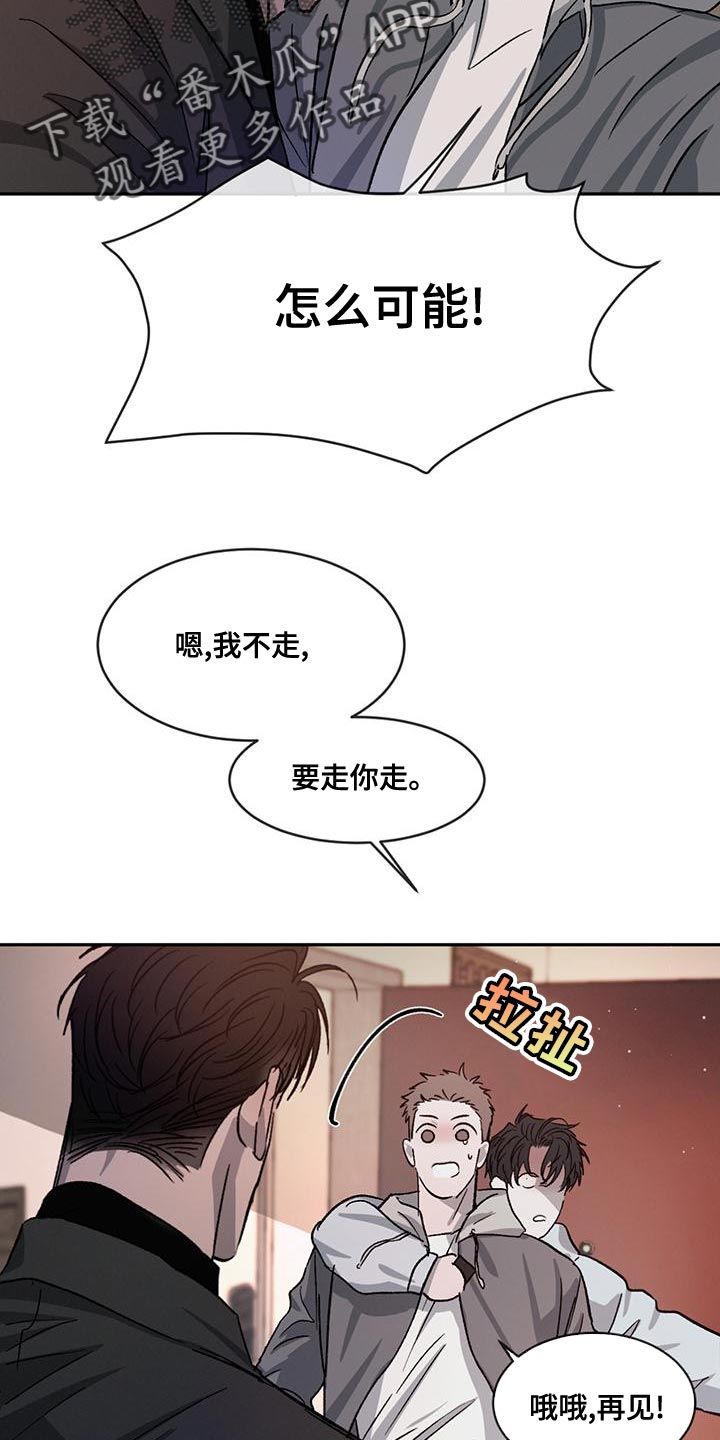 危险建议第三季漫画,第76话4图