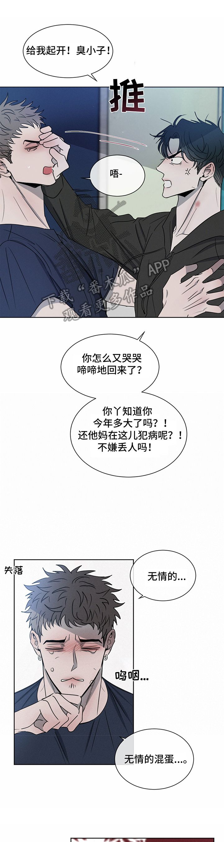 危险交易漫画漫画,第14话1图