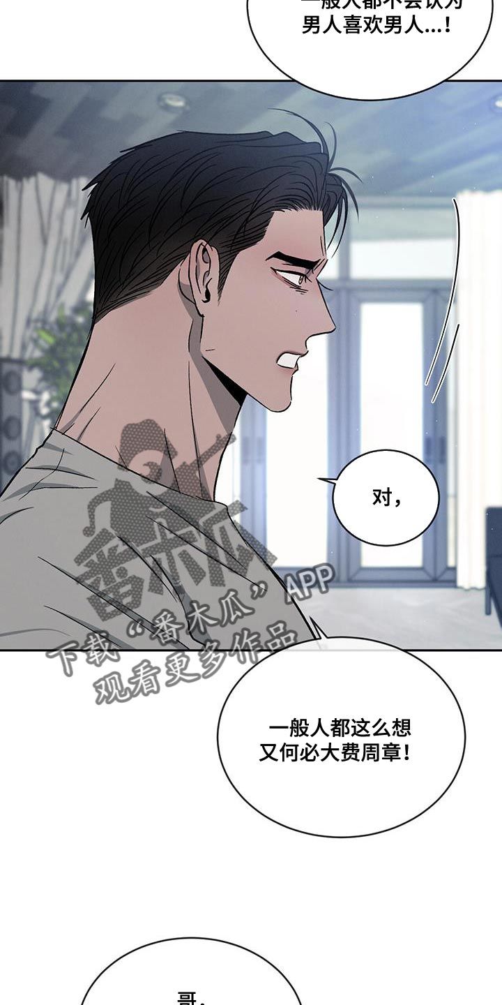 请问危险漫画,第113话1图