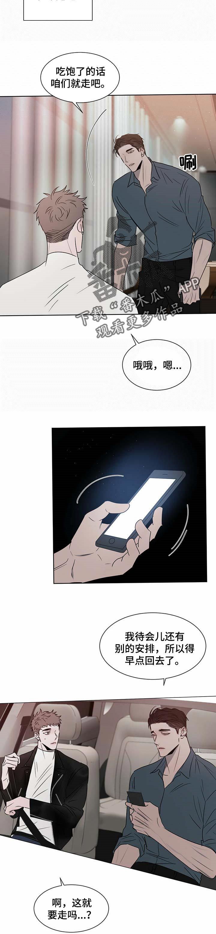 危险建议漫画,第24话3图