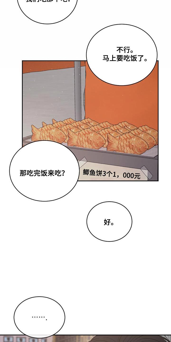 危险问题漫画,第147话2图