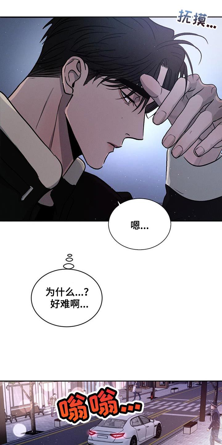 危险建议无尽漫画,第92话5图