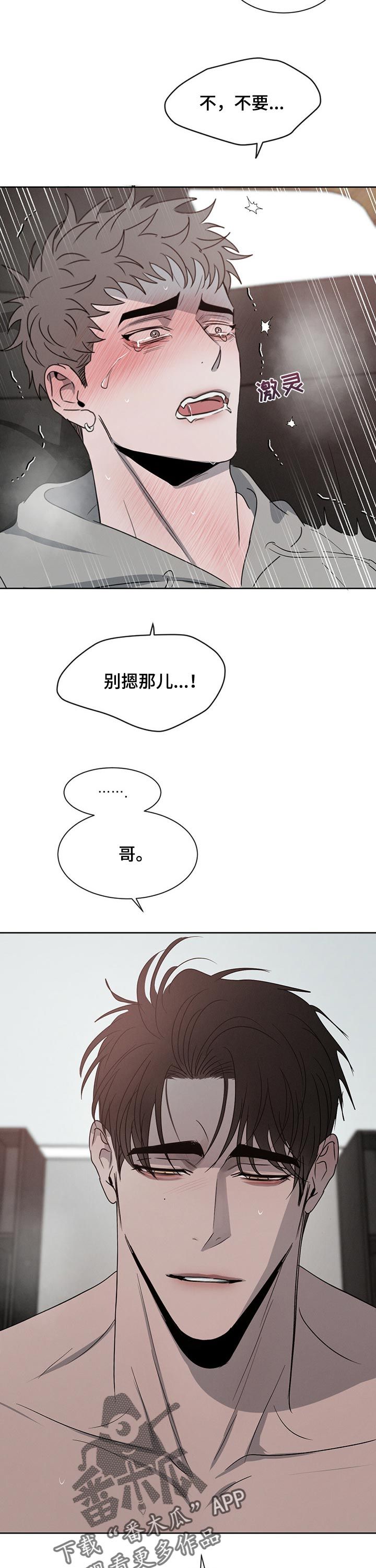 危险建议第二季叫什么名字漫画,第31话4图