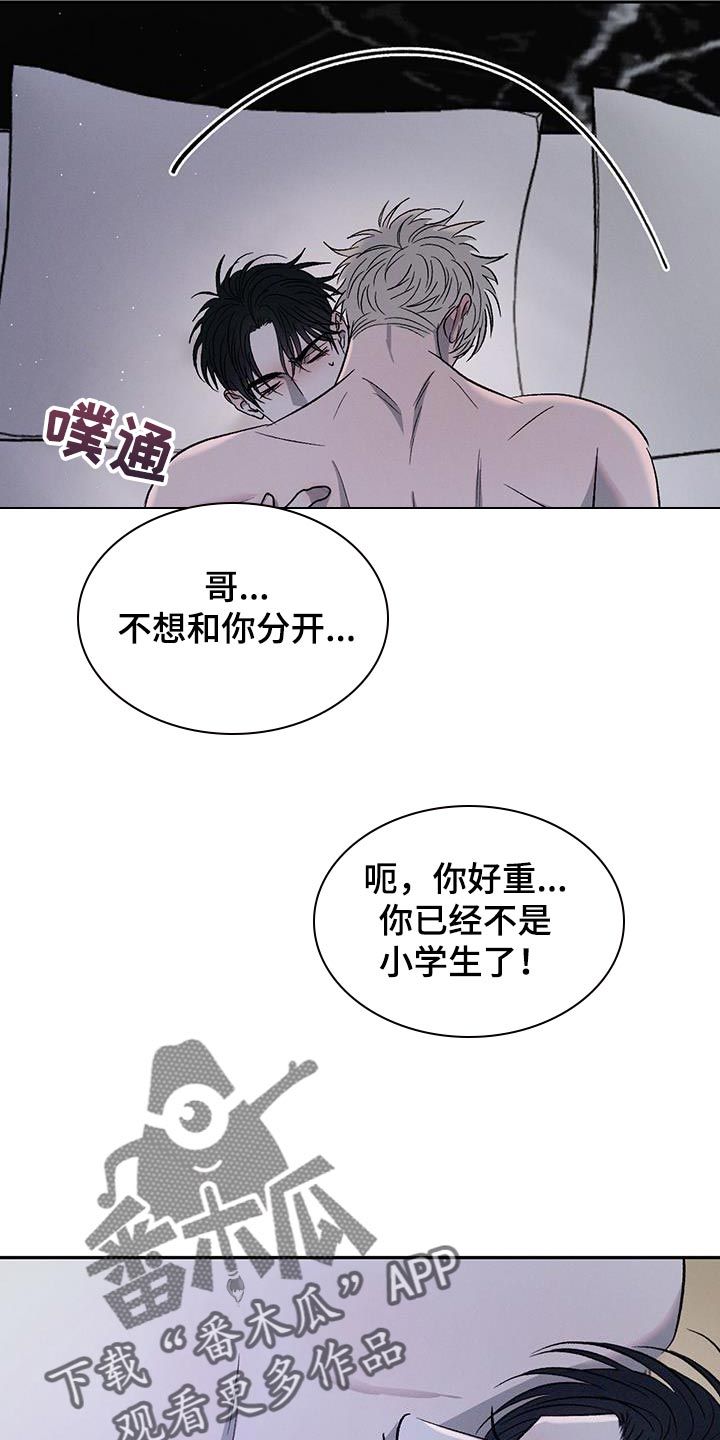 危险后果漫画,第154话5图