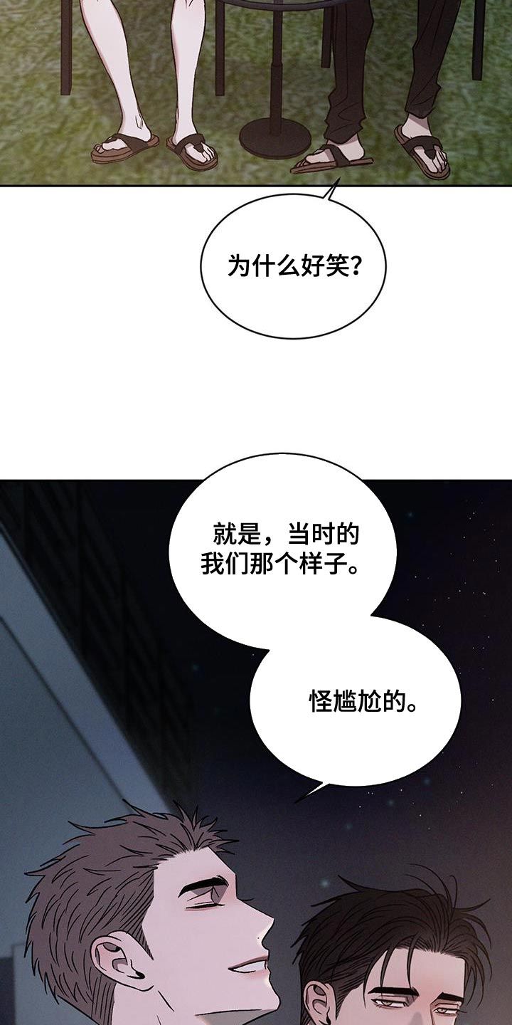 危险建议在线免费阅读漫画,第139话3图