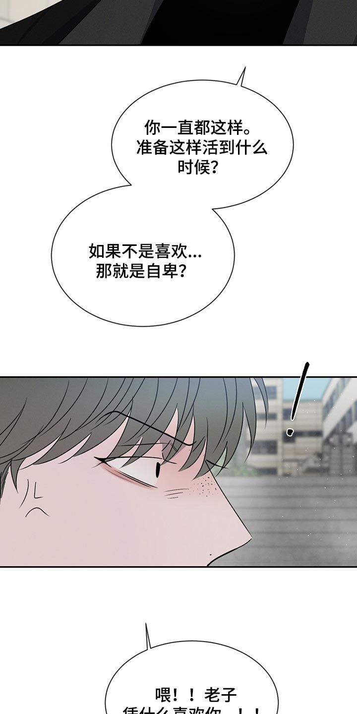 请问危险漫画,第68话5图