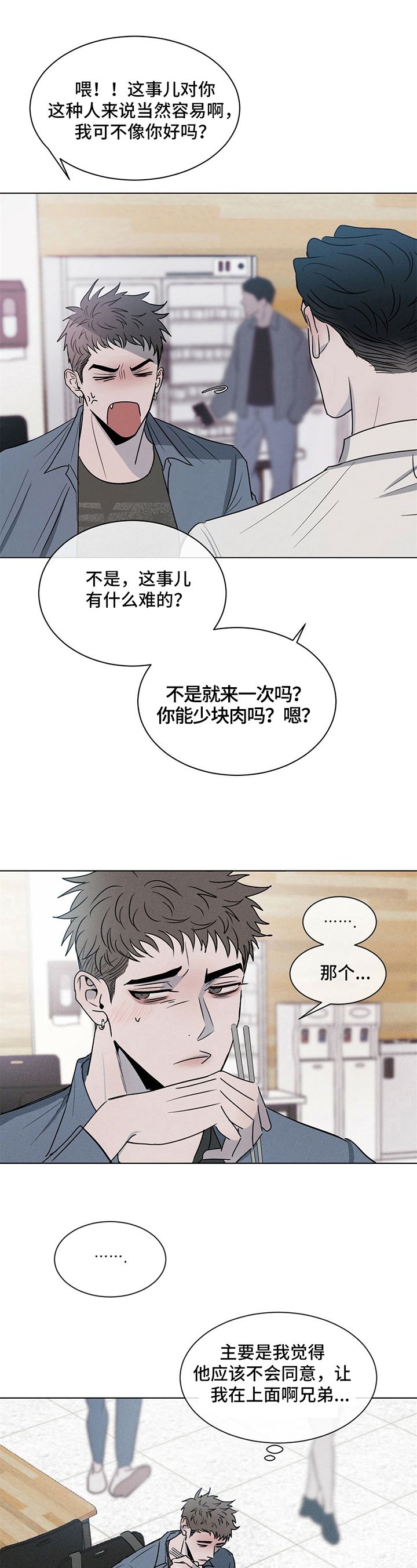 危险后果漫画,第6话2图