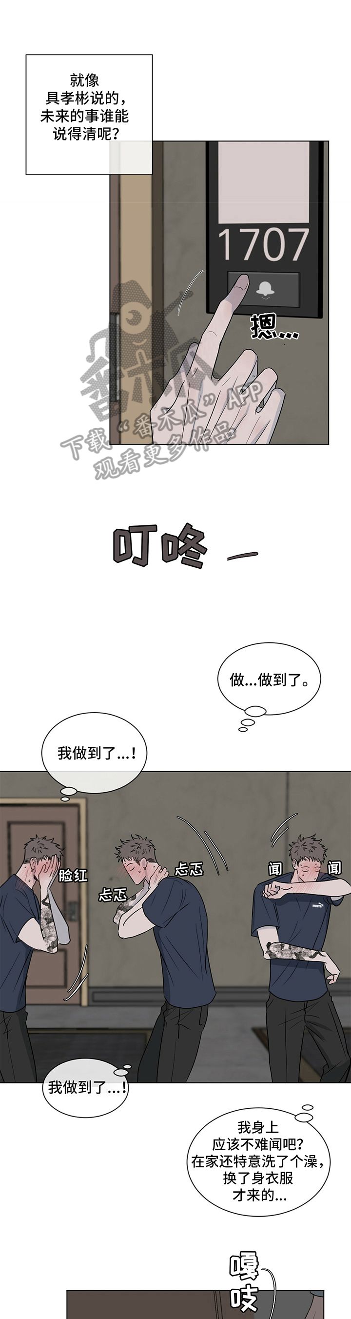 危险建议漫画,第7话2图