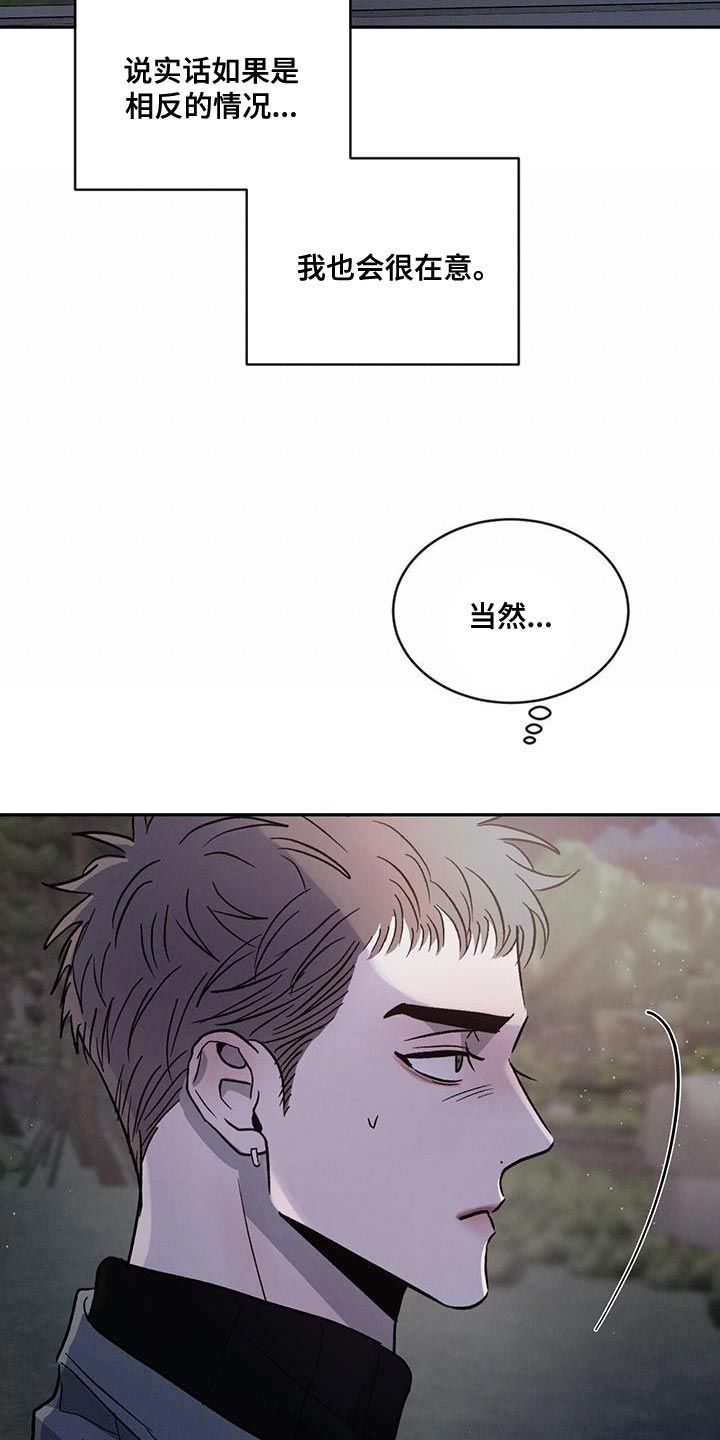 危险交易动漫漫画,第101话2图