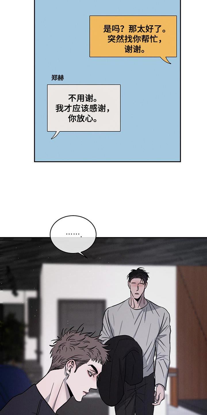 对危险的定义漫画,第111话3图