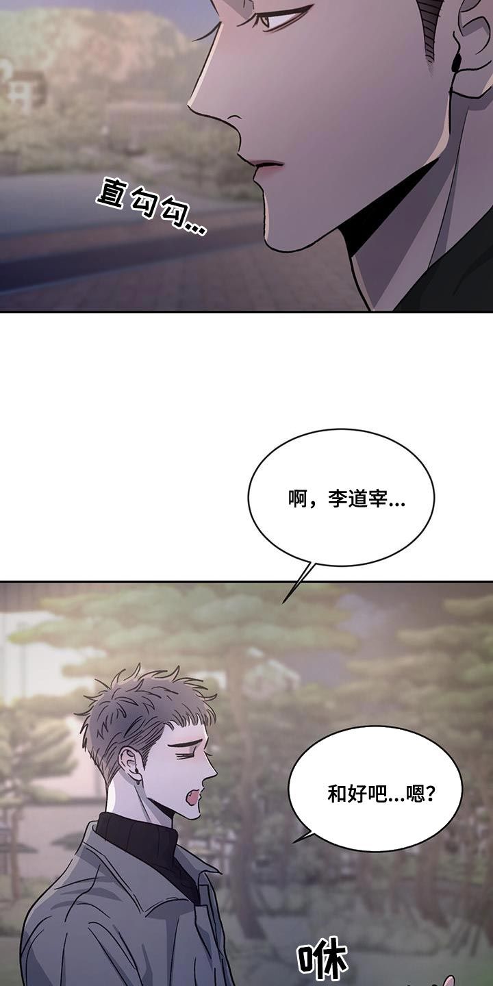 请问危险漫画,第101话5图