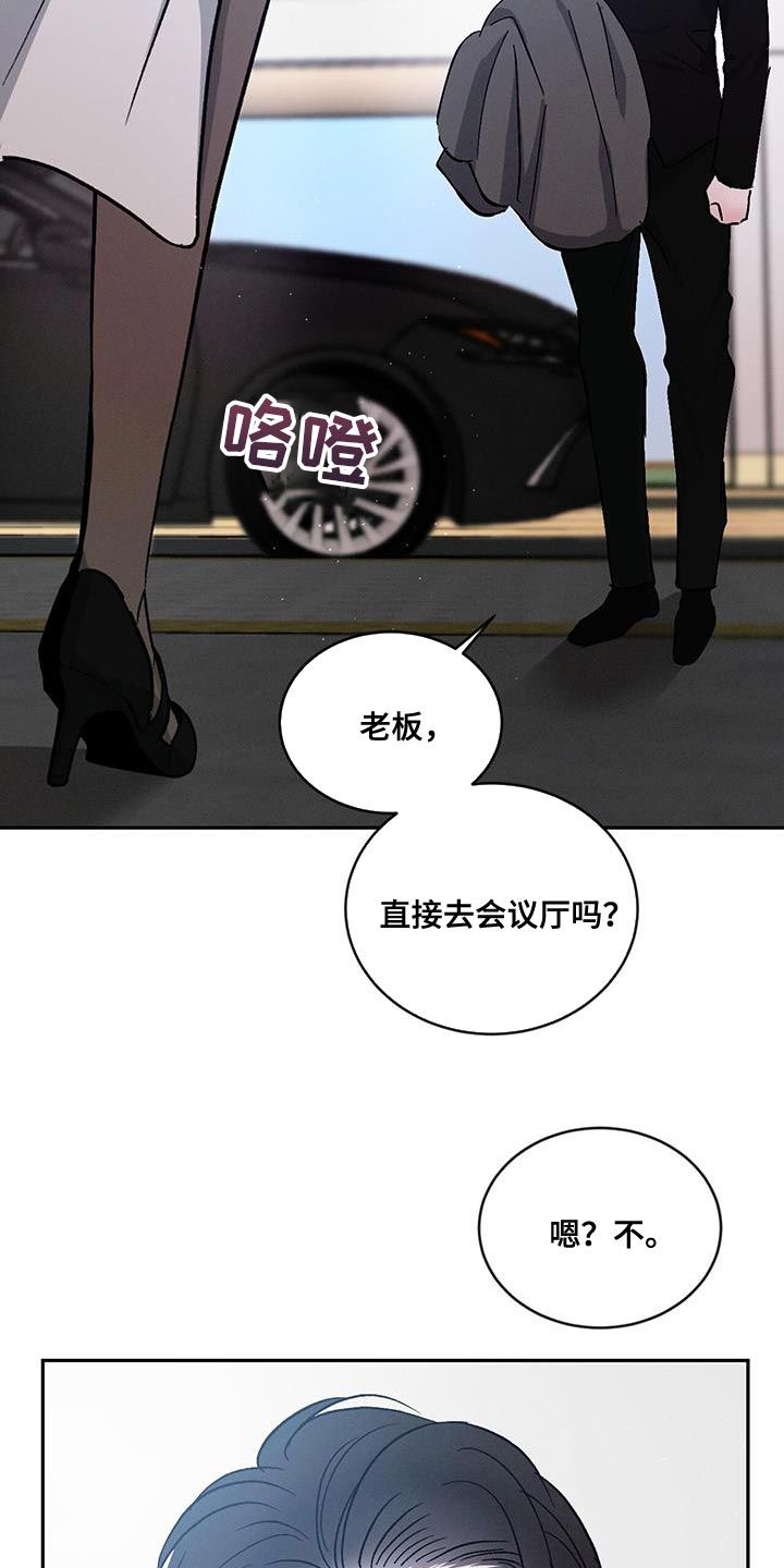 危险建议漫画,第110话3图