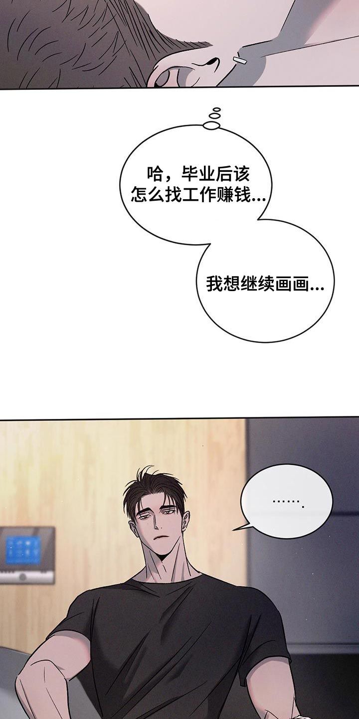 危险建议完整版免费漫画,第130话5图