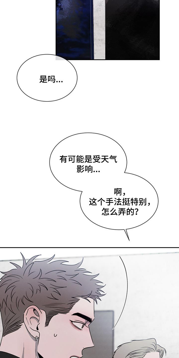 危险建议漫画,第70话3图