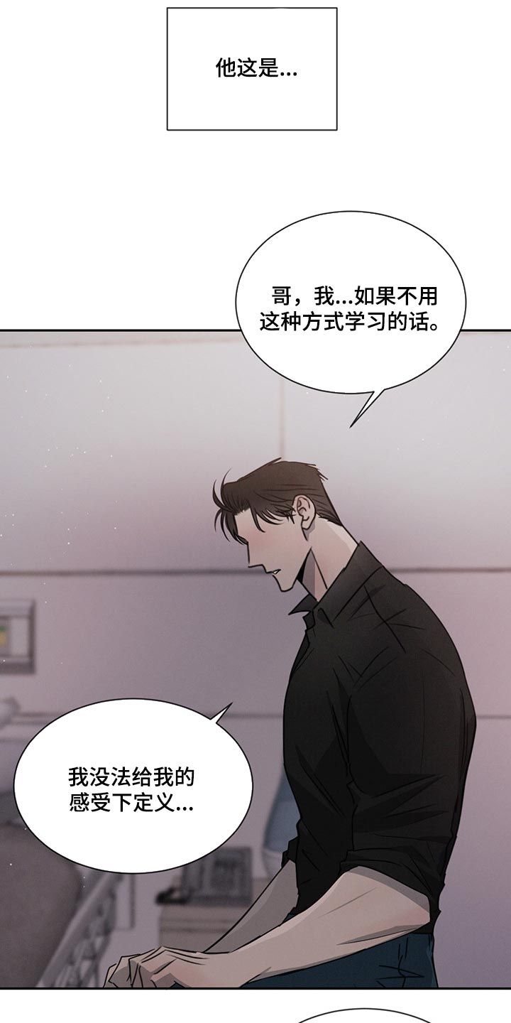 危险后果漫画,第73话1图